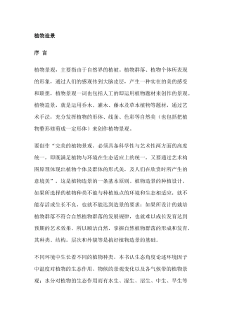 园林花卉：植物造景（193页）