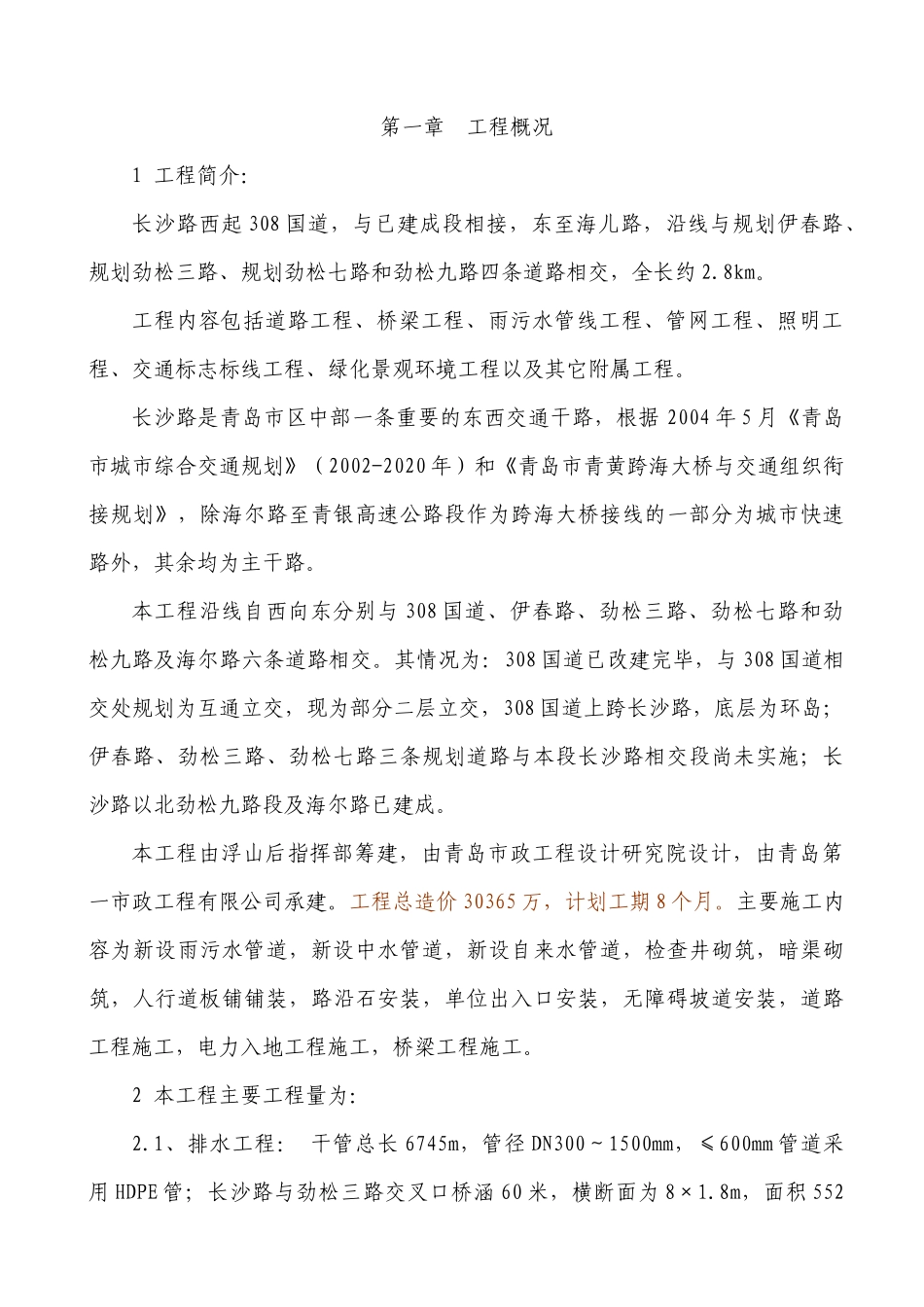 工程施工组织设计概述( 58页)_第1页