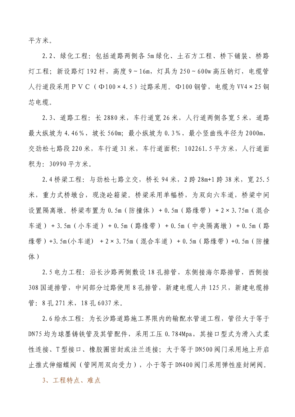 工程施工组织设计概述( 58页)_第2页