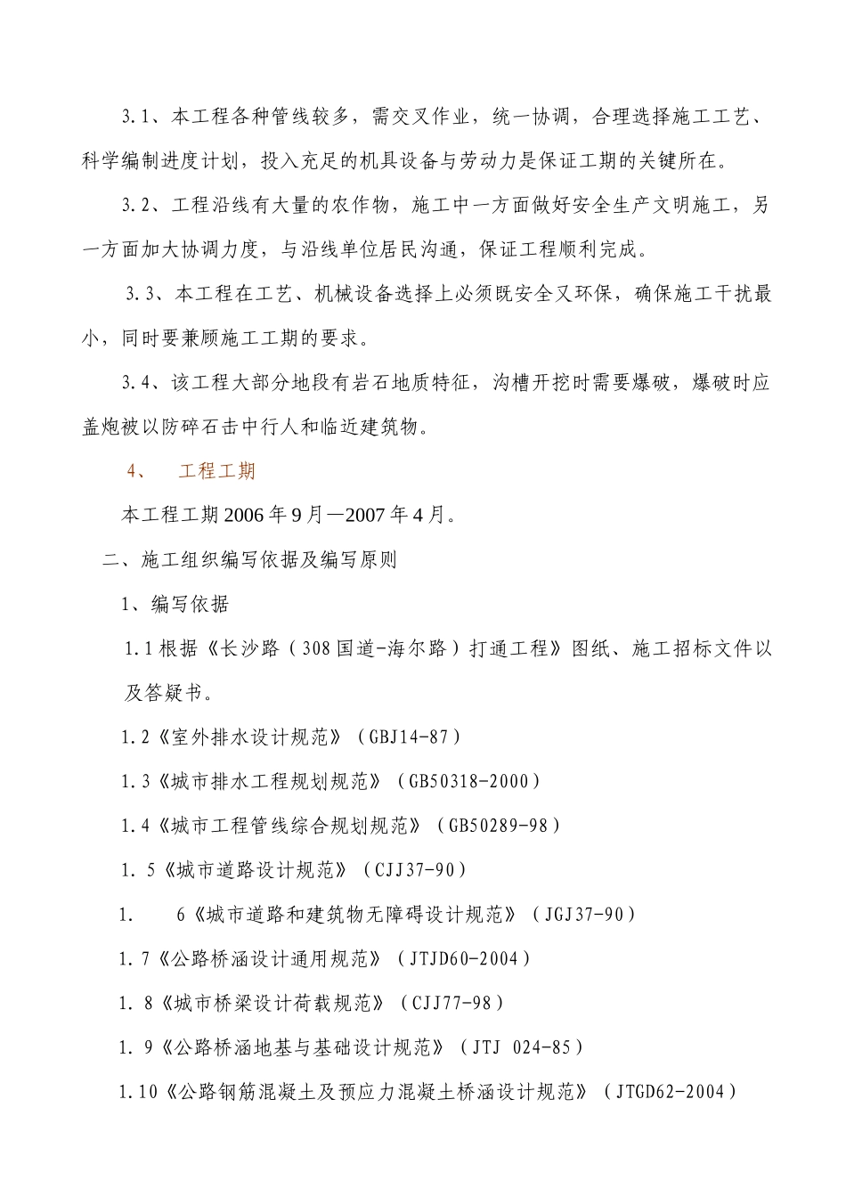 工程施工组织设计概述( 58页)_第3页