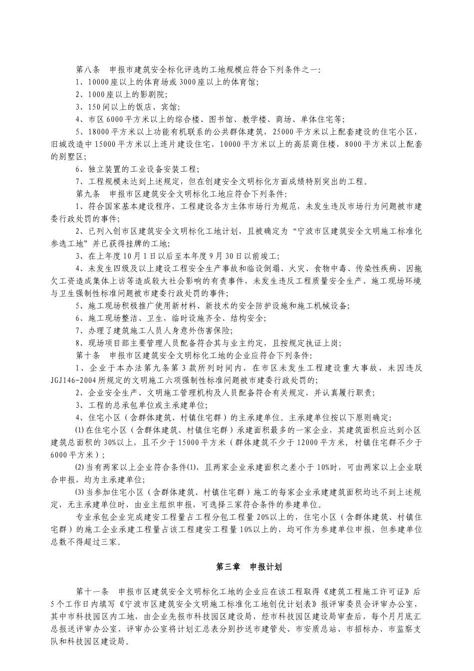 宁波市区建筑安全标化工地管理标准文明施工_第2页