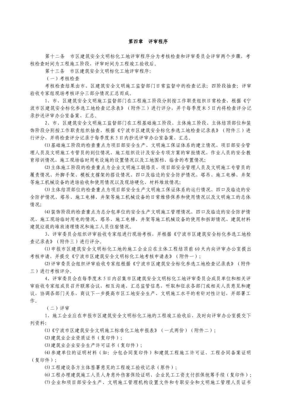宁波市区建筑安全标化工地管理标准文明施工_第3页