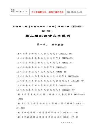 北清路二期道路市政工程施组(K5
