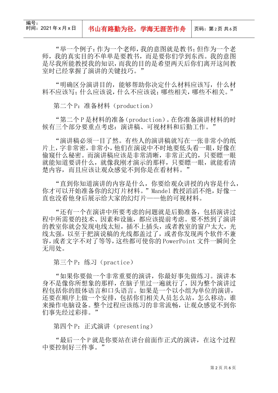 北大国际MBA“高层管理沟通”课堂实录_第2页