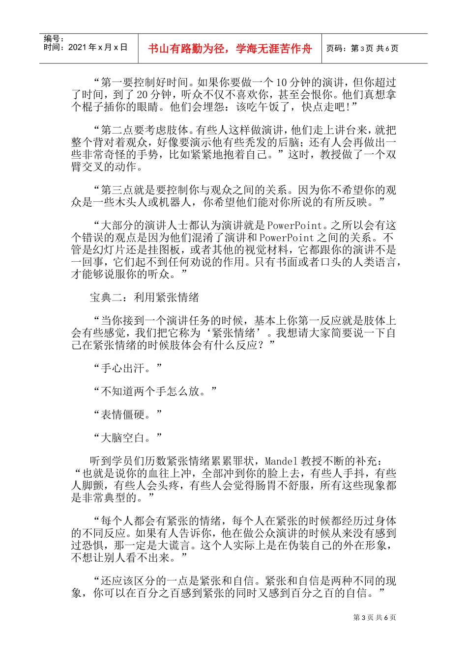 北大国际MBA“高层管理沟通”课堂实录_第3页