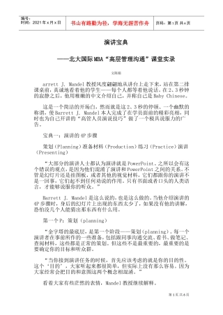 北大国际MBA“高层管理沟通”课堂实录