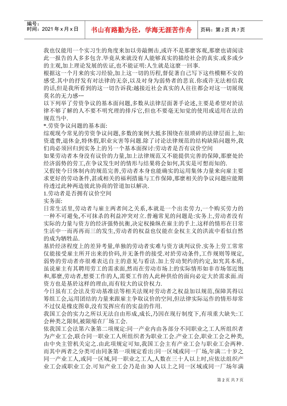 劳工关系学系实习报告_第2页