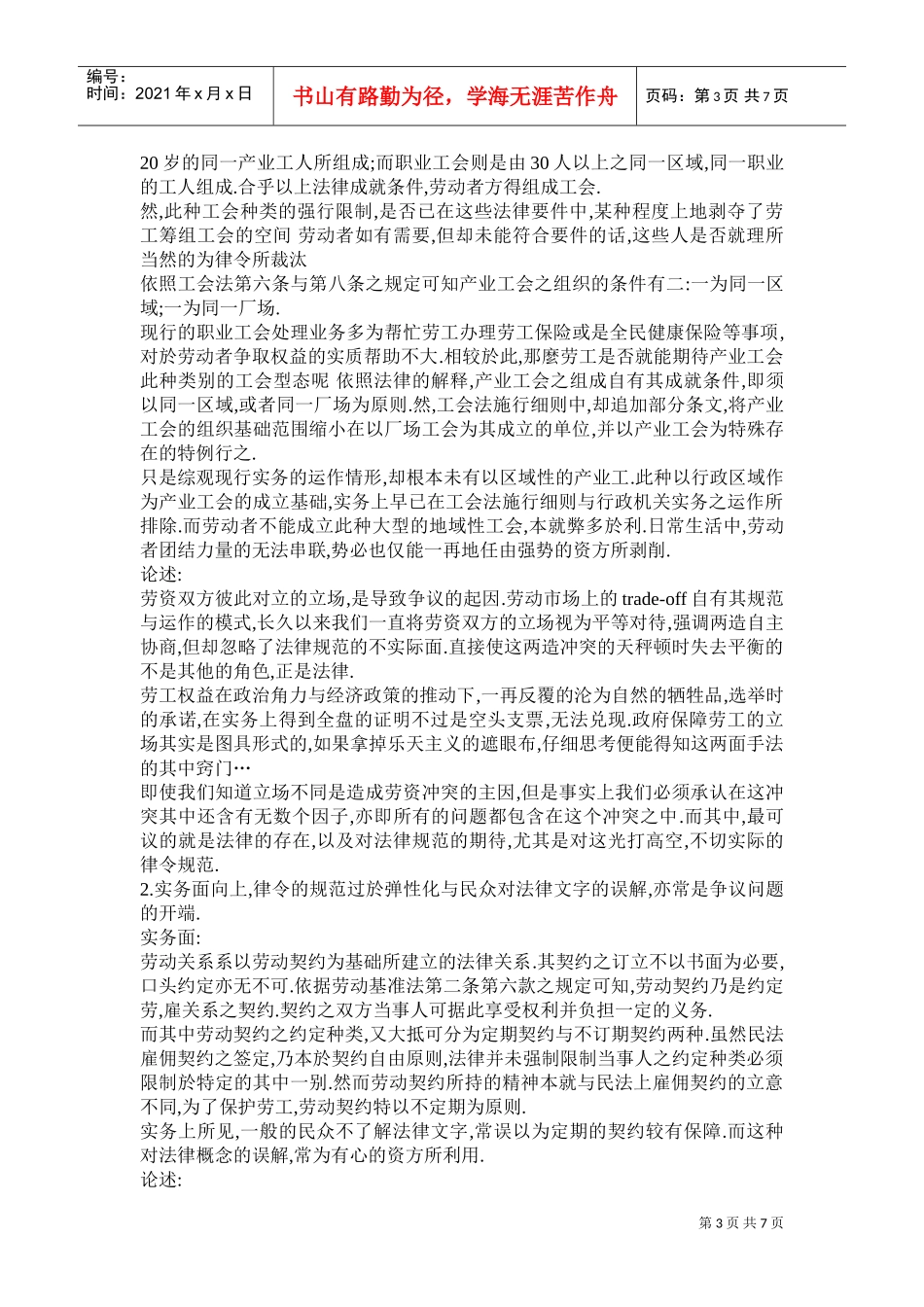 劳工关系学系实习报告_第3页
