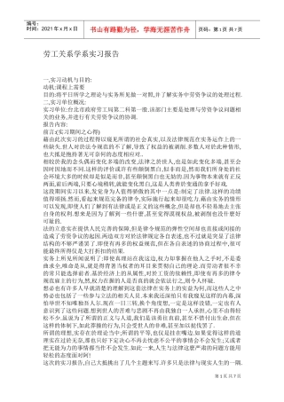 劳工关系学系实习报告