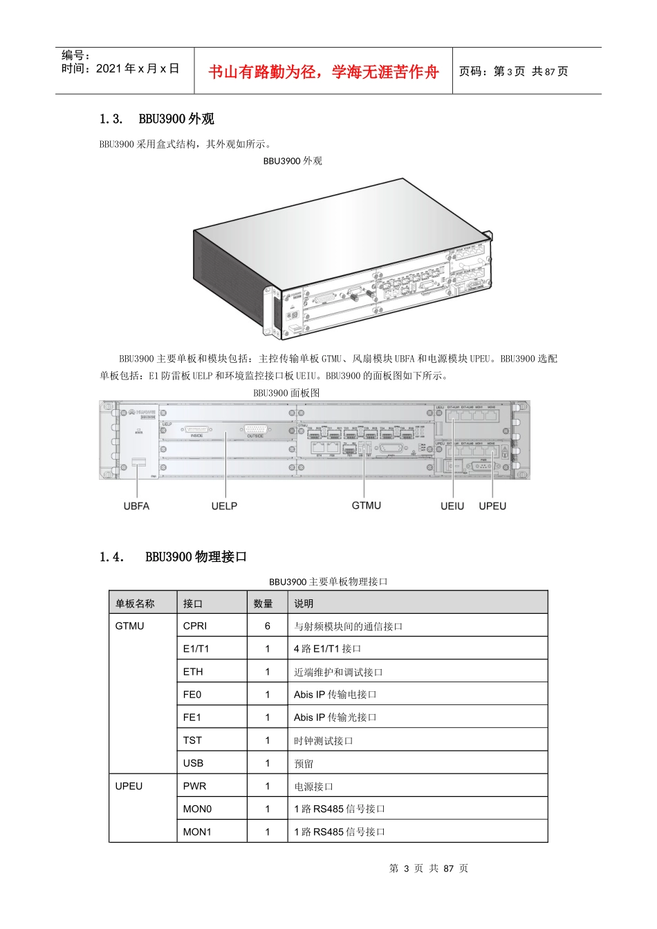 华为GSM无线产品详细论述_第3页
