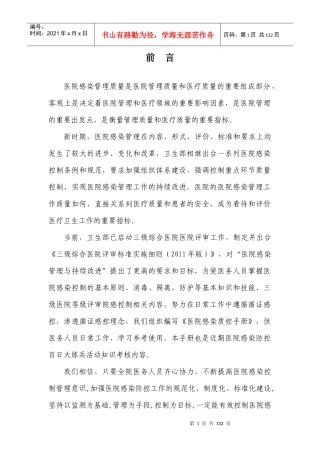 医院感染管理知识手册