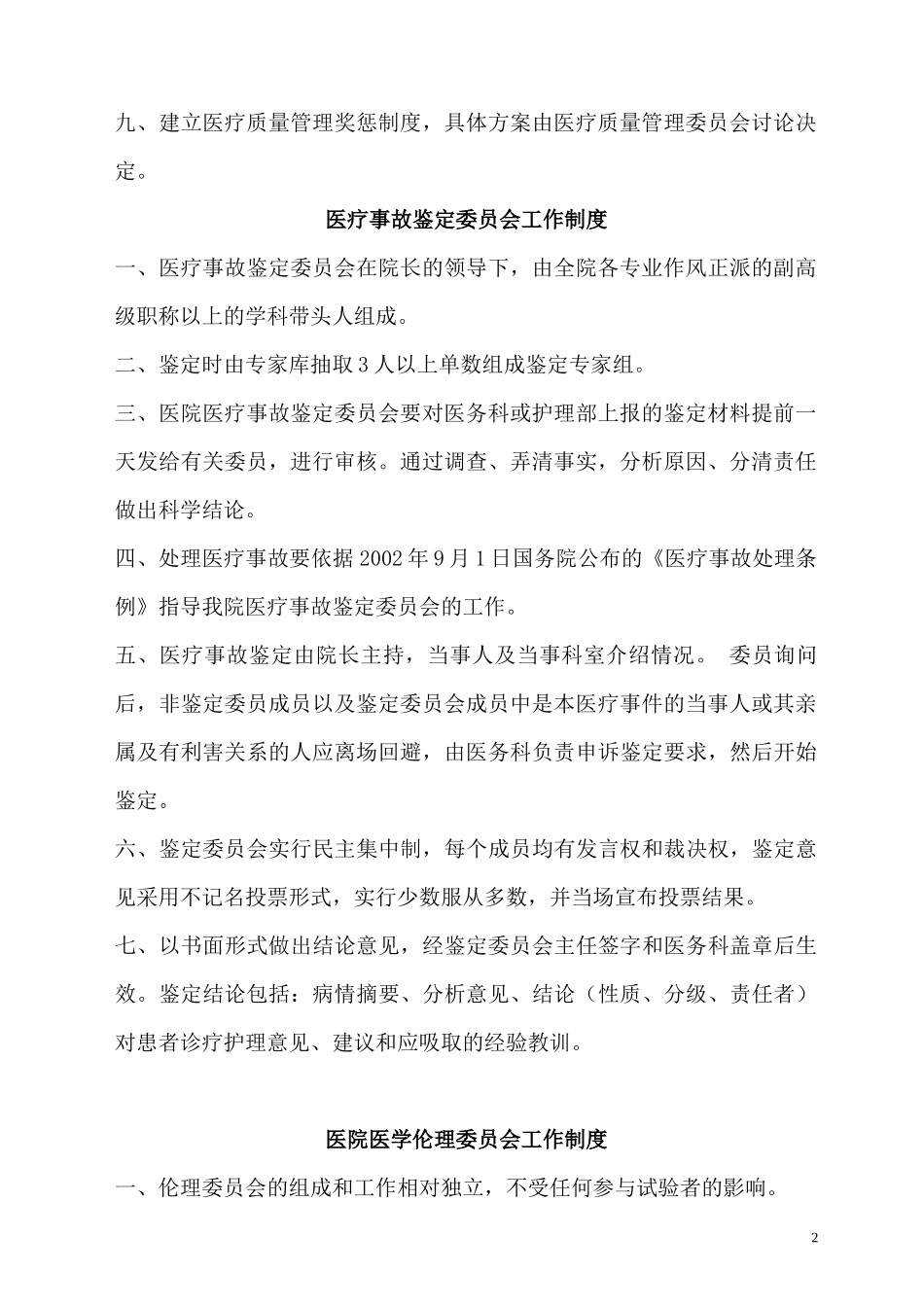 医疗管理工作制度_第2页