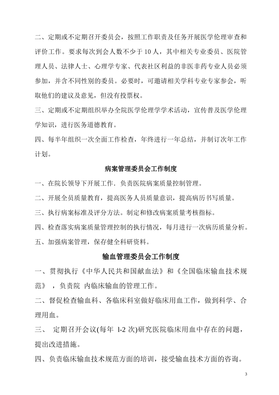医疗管理工作制度_第3页