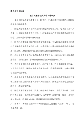 医疗管理工作制度