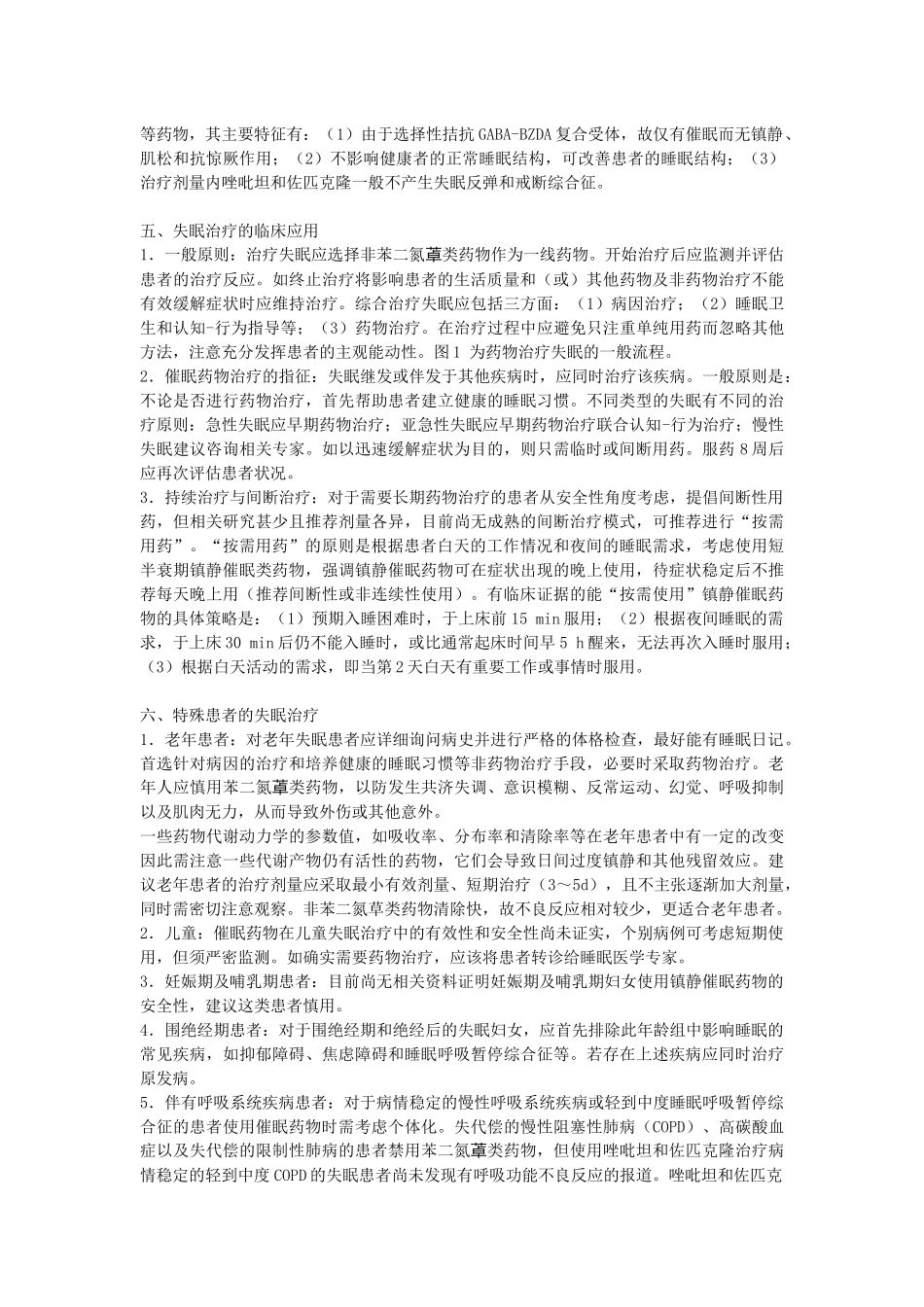 失眠定义、诊断及药物治疗专家共识（草案）_第3页