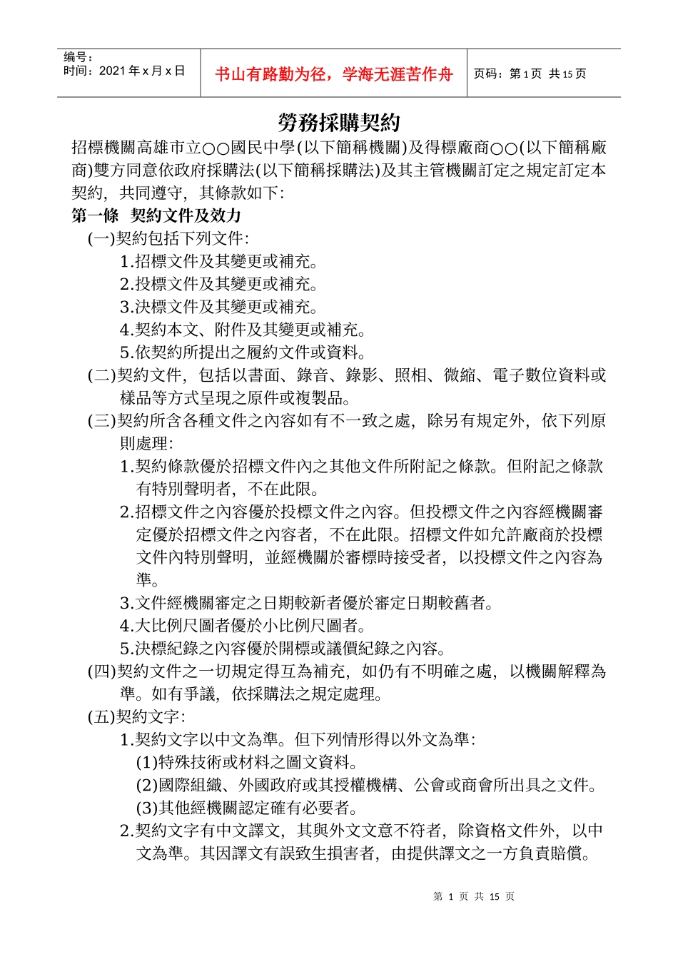 劳务采购契约_第1页