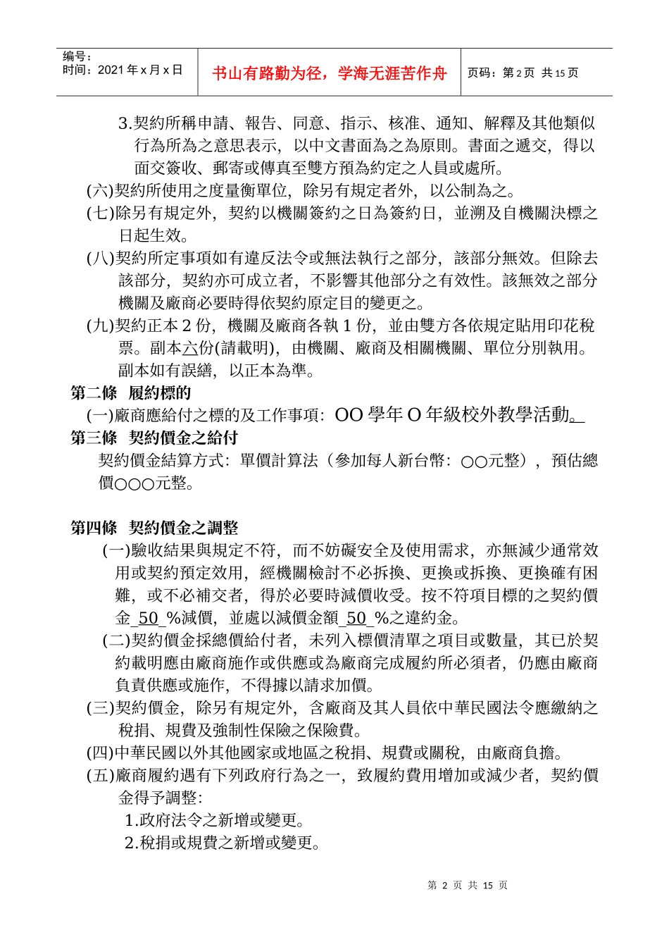 劳务采购契约_第2页