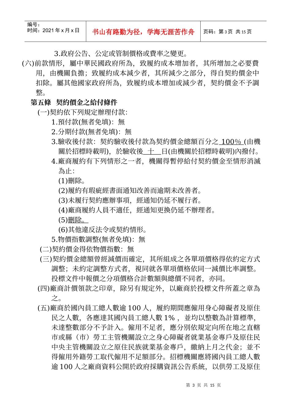 劳务采购契约_第3页