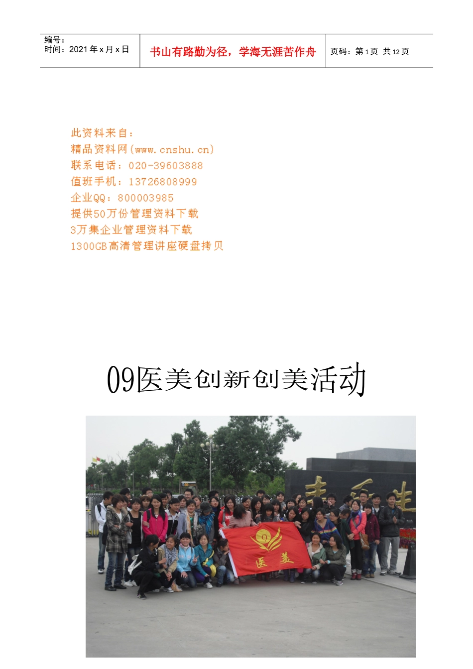 医美创新创美活动分析_第1页