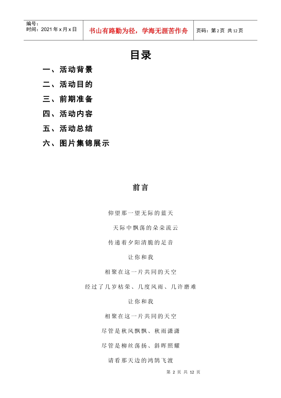 医美创新创美活动分析_第2页