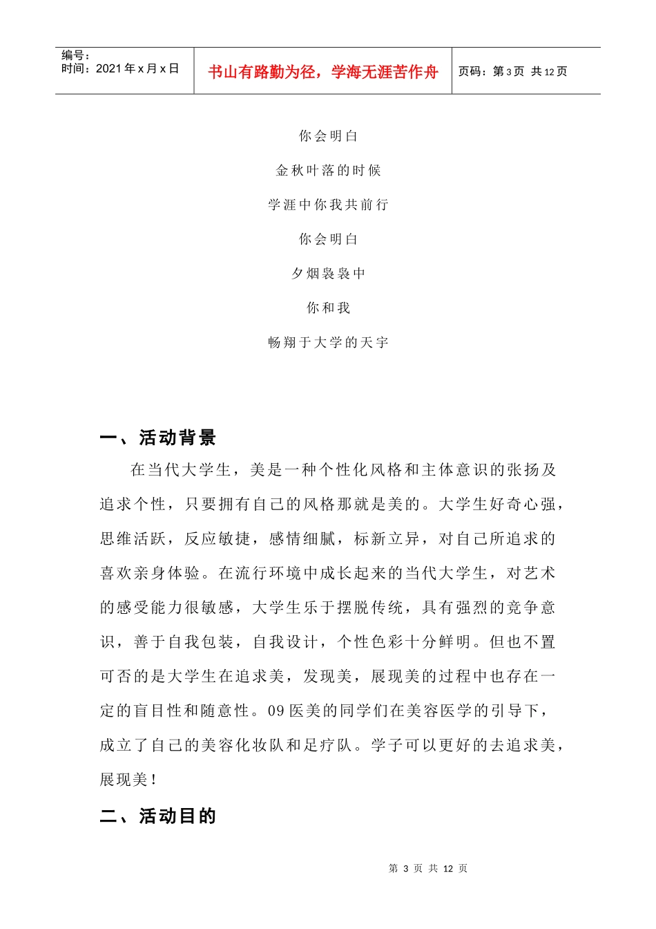 医美创新创美活动分析_第3页