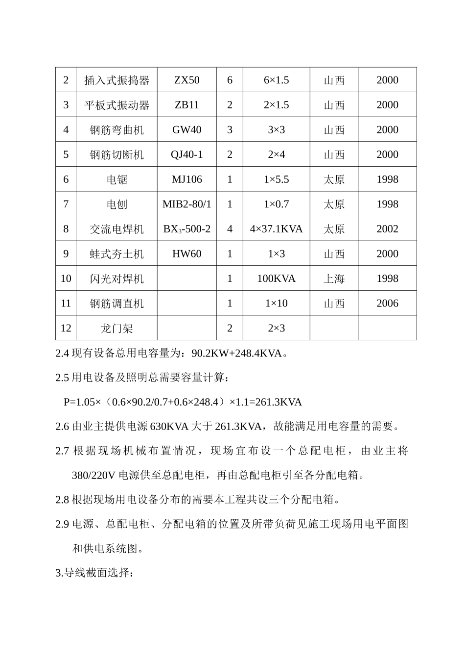 宾馆临时用电组织设计概要_第2页
