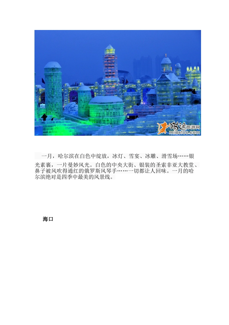 各个月份国内最佳旅游胜地(33页)_第2页