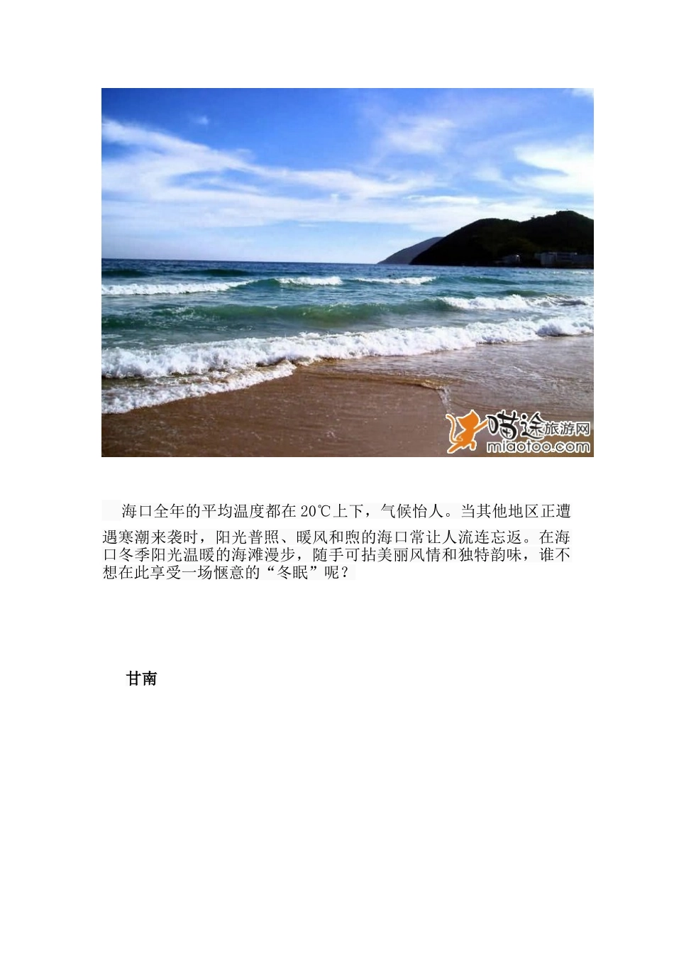 各个月份国内最佳旅游胜地(33页)_第3页