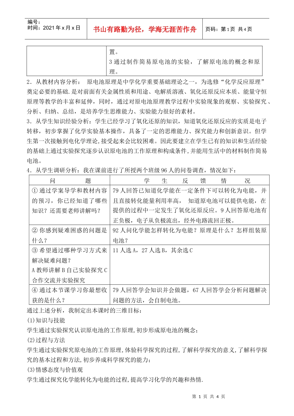 化学教学中三维目标的的设计与落实研究_第2页