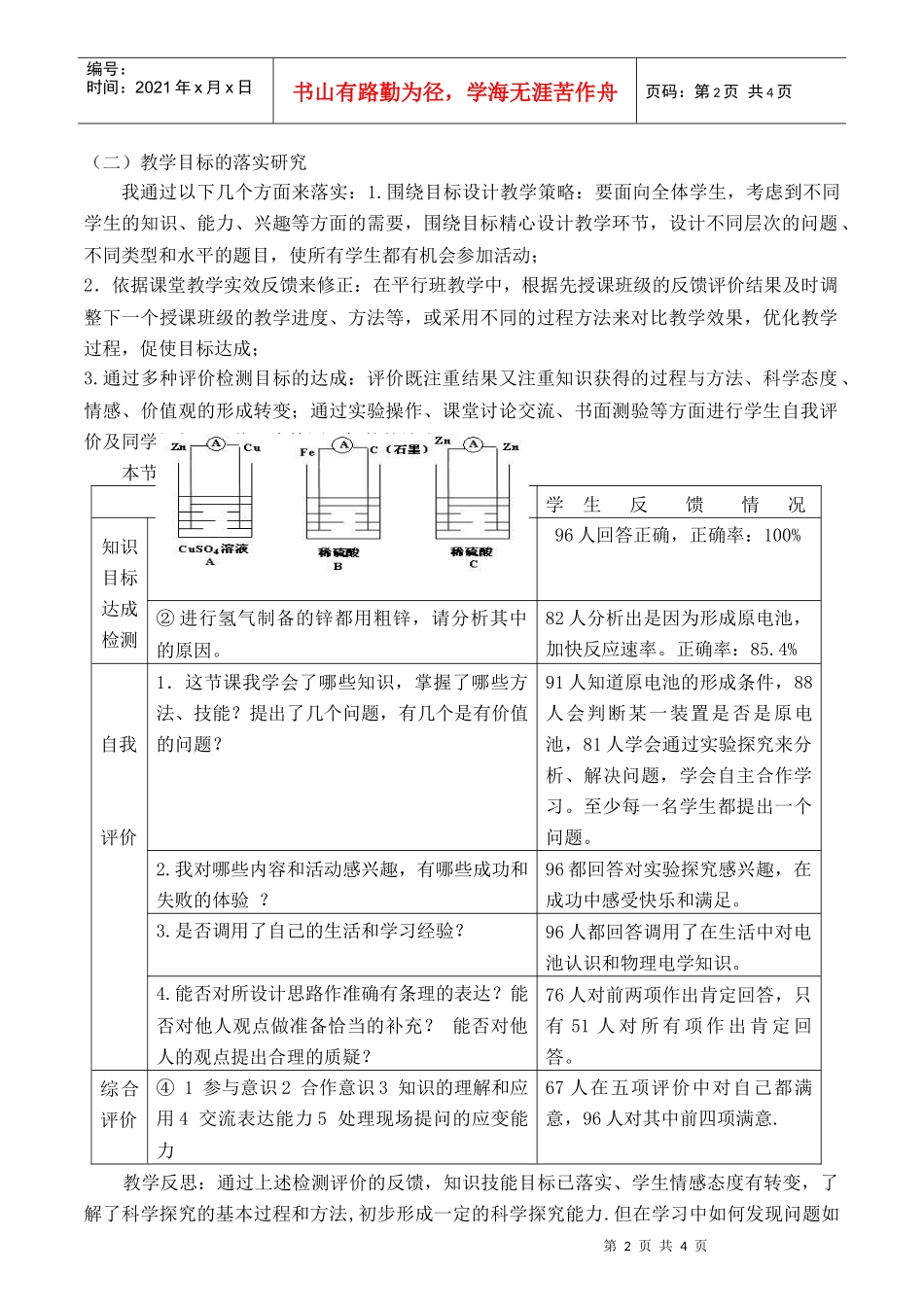化学教学中三维目标的的设计与落实研究_第3页