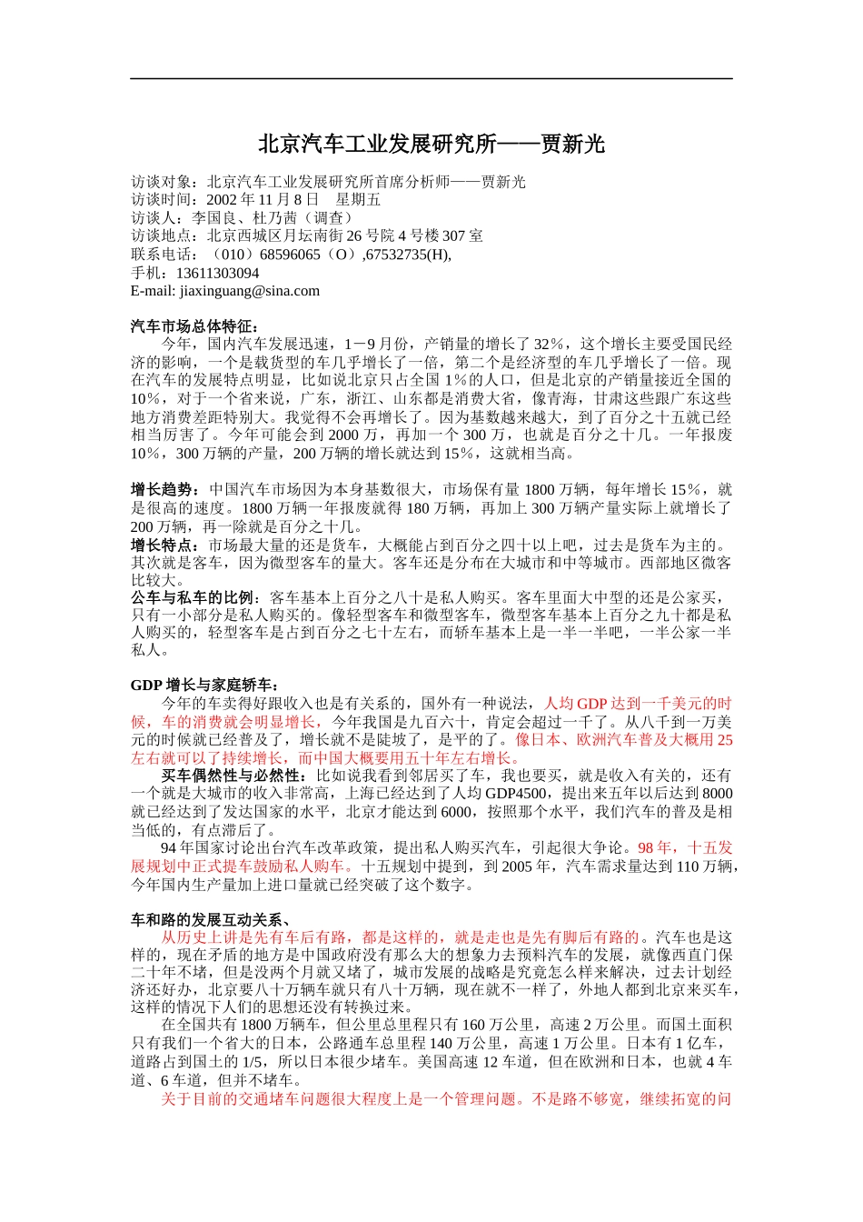 北京汽车工业发展研究所-贾新光_第1页