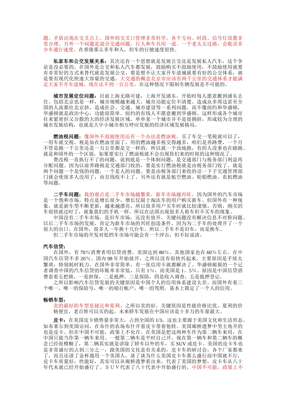 北京汽车工业发展研究所-贾新光_第2页
