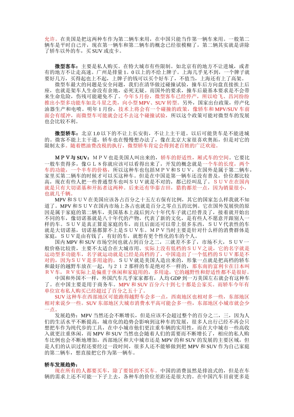 北京汽车工业发展研究所-贾新光_第3页
