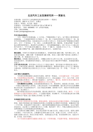 北京汽车工业发展研究所-贾新光