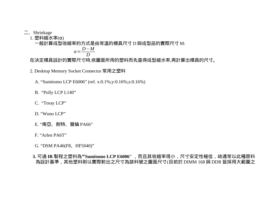 富士康连接器模具设计讲义_第2页