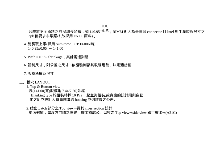 富士康连接器模具设计讲义_第3页