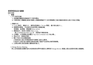 富士康连接器模具设计讲义