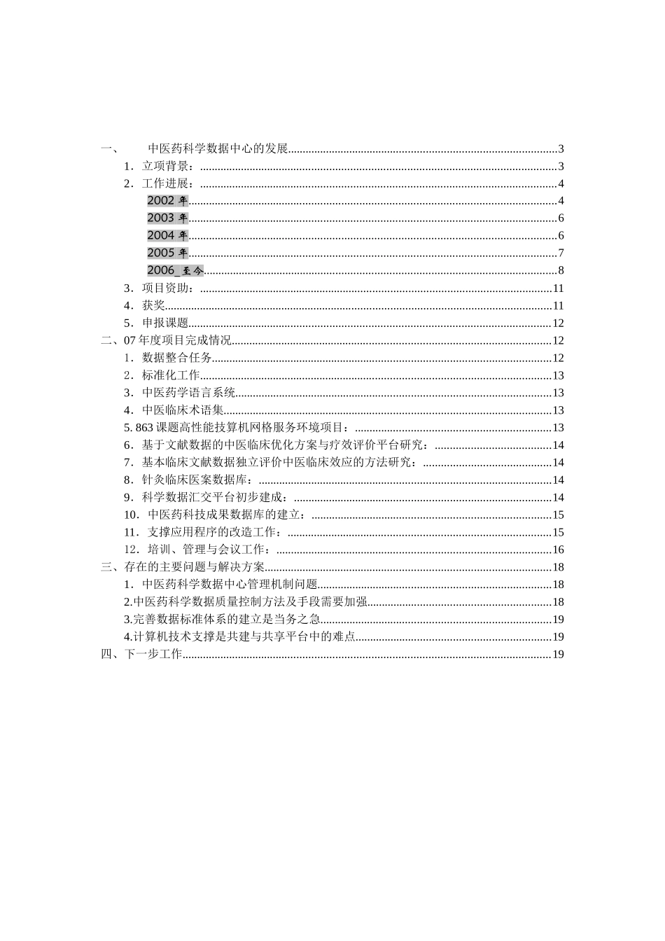 国家科技部基础条件平台医药_第2页