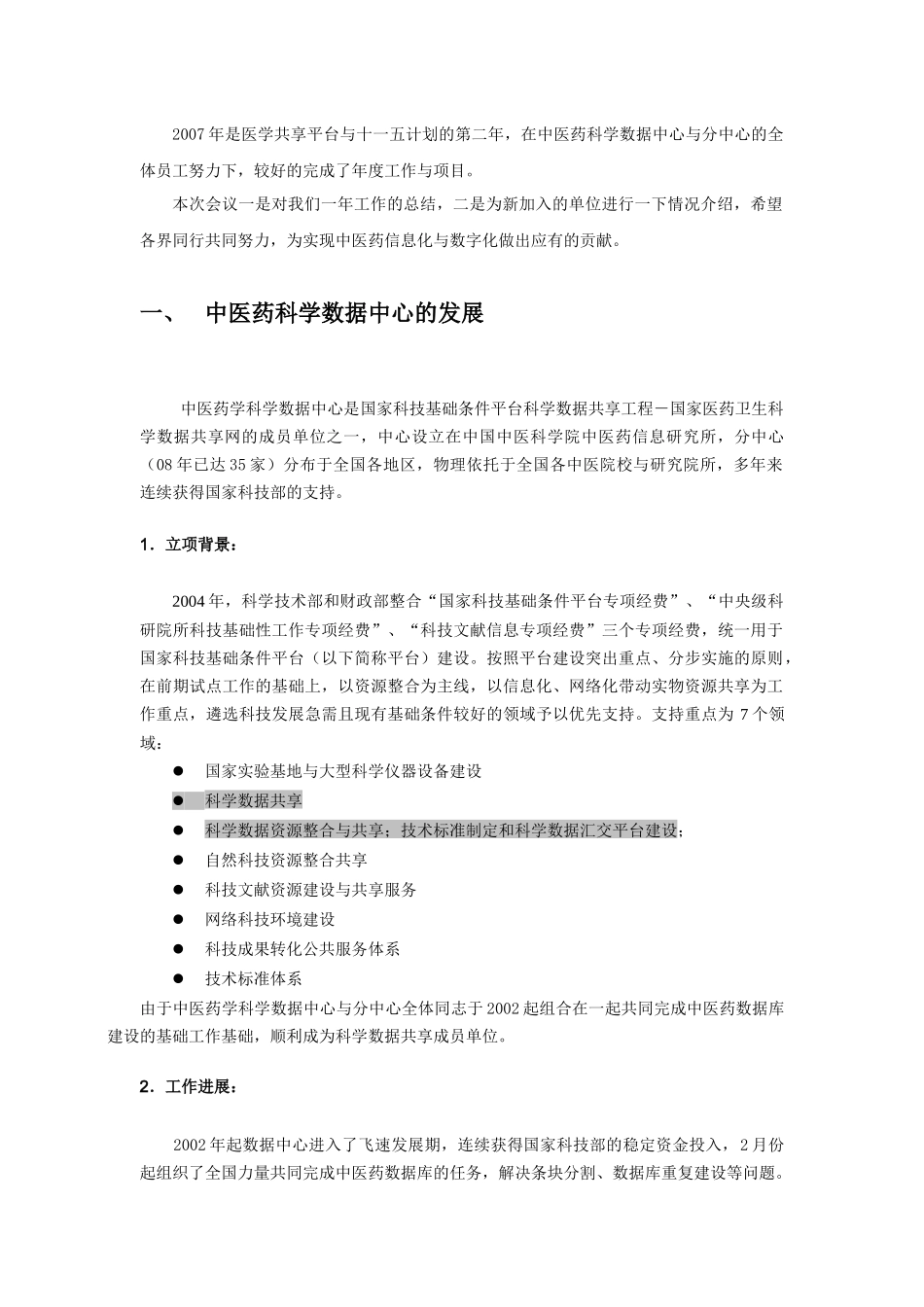 国家科技部基础条件平台医药_第3页