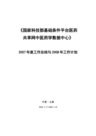 国家科技部基础条件平台医药
