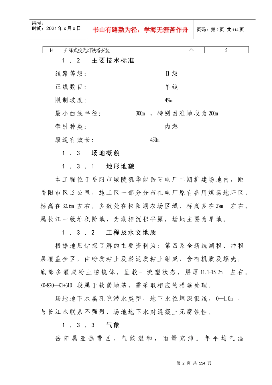 华能电厂施工组织设计_第2页