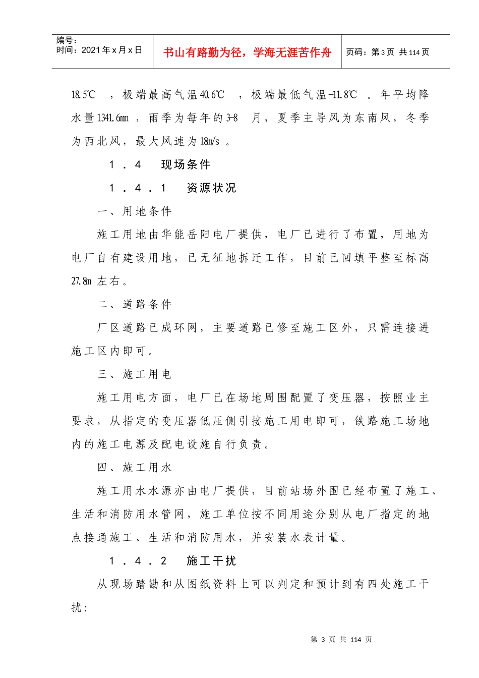 华能电厂施工组织设计_第3页