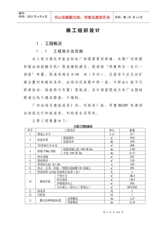 华能电厂施工组织设计