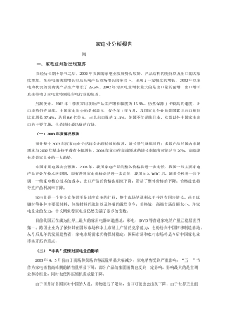 家电业分析报告（ 8页）