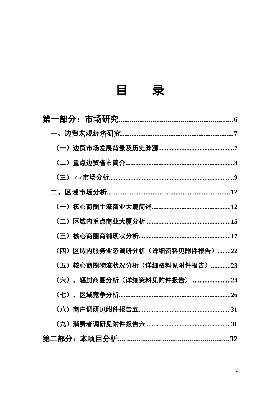 北京某商业项目全程策划建议书_第2页