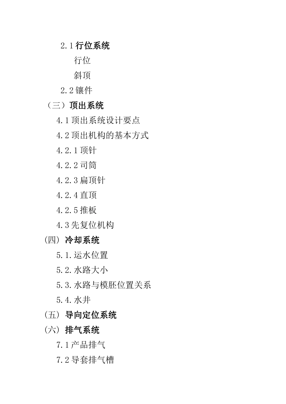 塑胶模具设计指引_第2页