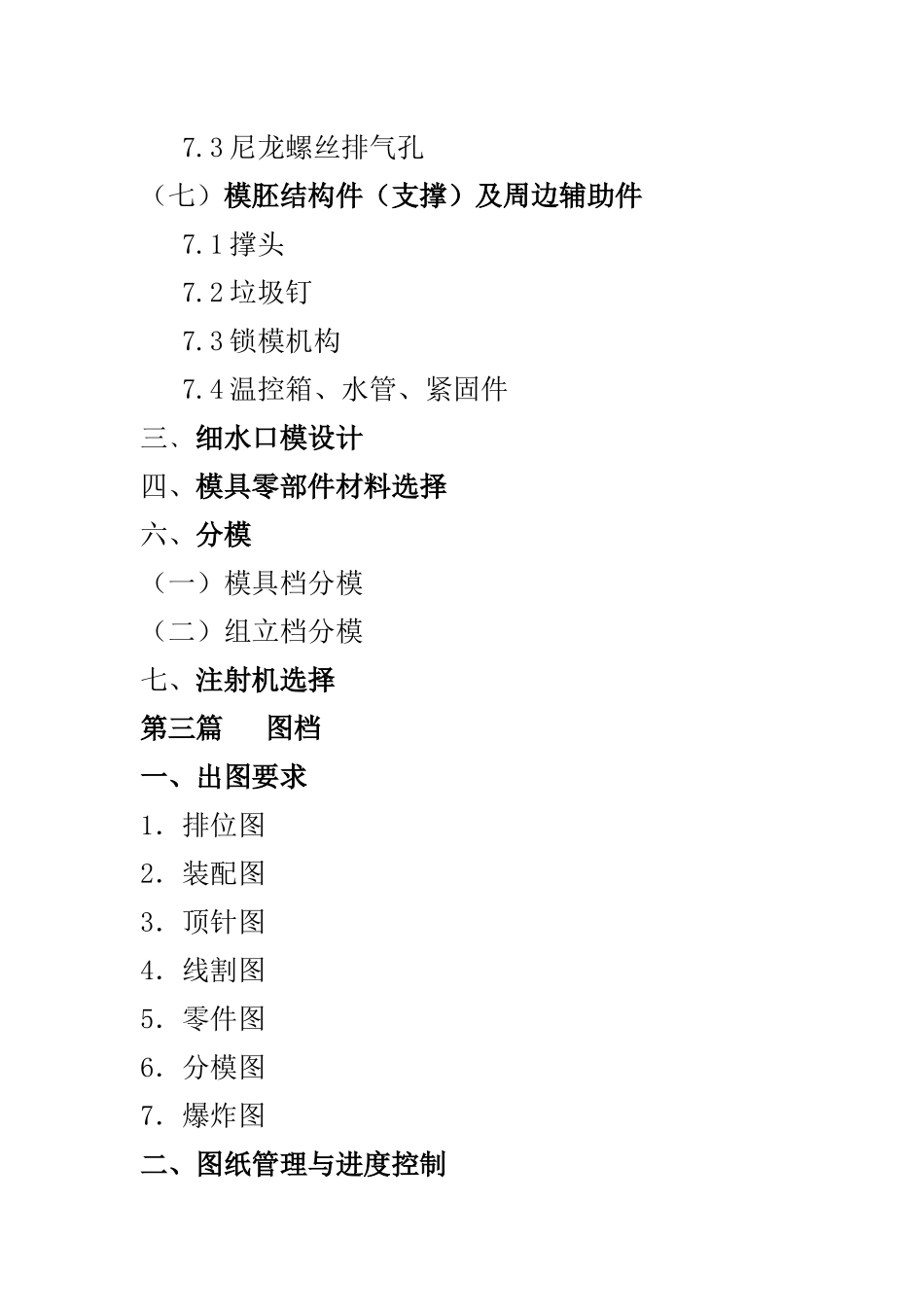 塑胶模具设计指引_第3页