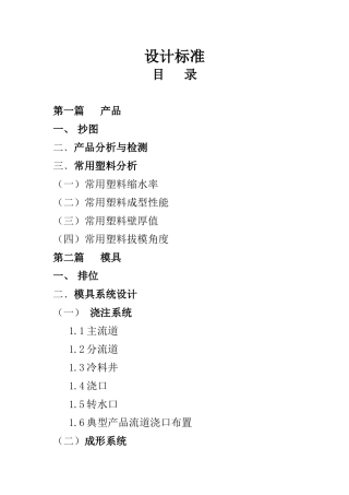 塑胶模具设计指引