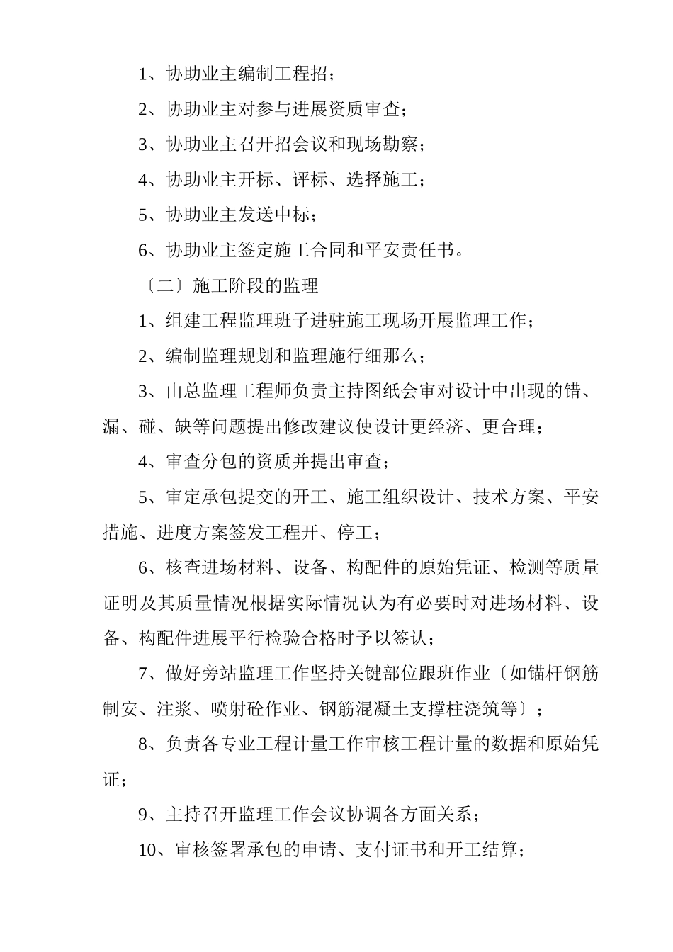 建设工程监理大纲_第2页