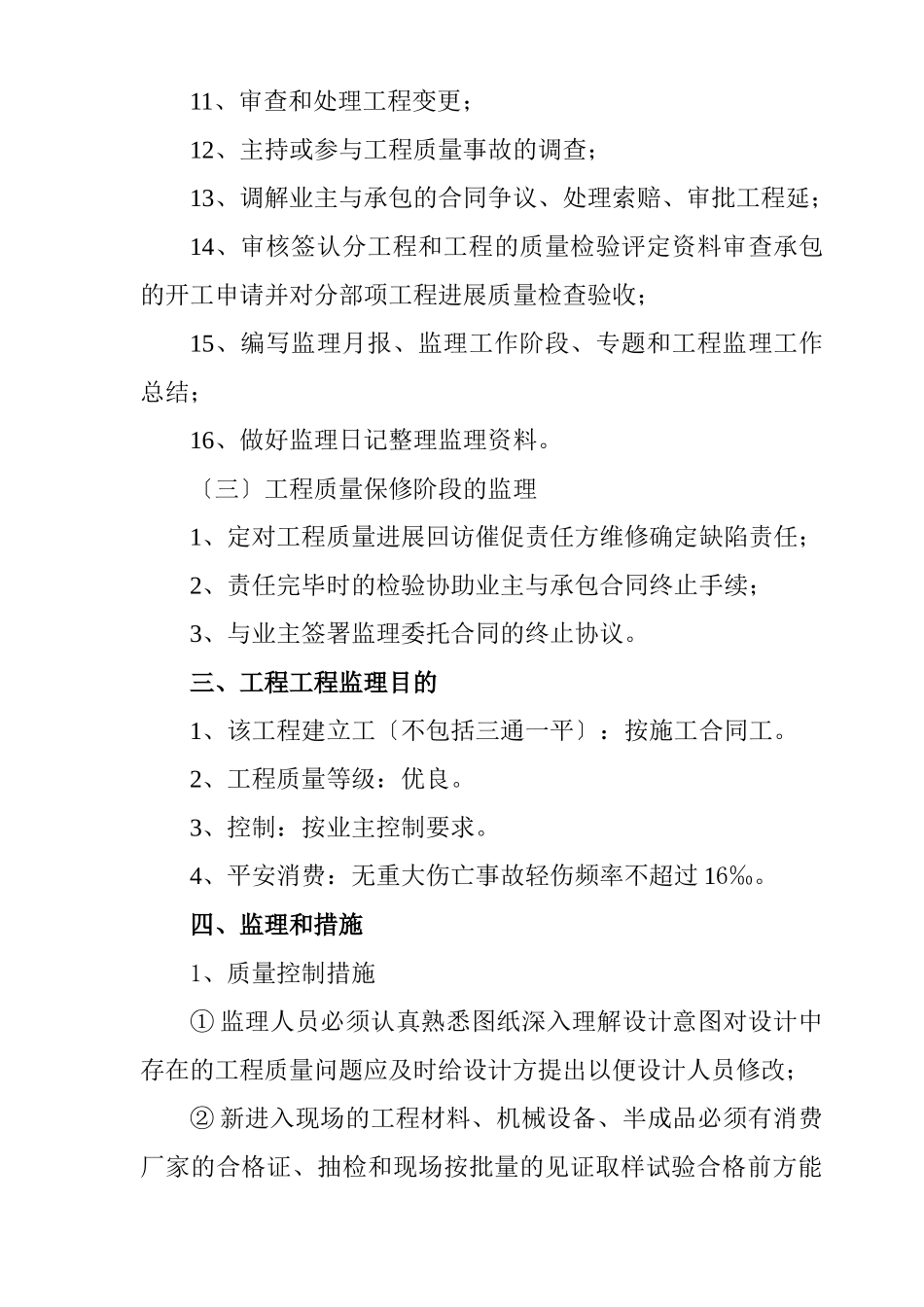 建设工程监理大纲_第3页